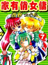 家有俏女佣