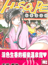 极乐温泉娘
