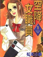空降女职员