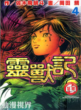 灵兽记