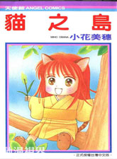 猫之岛