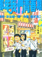 那年我们青春期