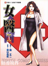 女医