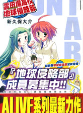 县立云田场高校地球侵略部