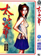 太子爷