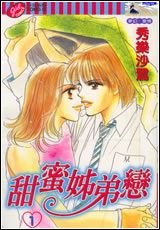 甜蜜姐弟恋
