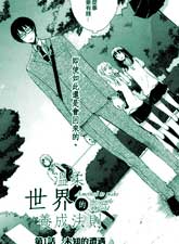 溫柔世界的养成法则