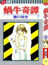 蜗牛奇谭