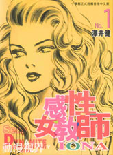 性感女教师