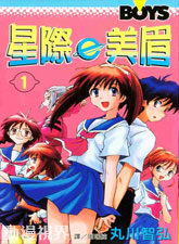 星际美眉