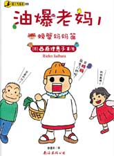 油爆老妈
