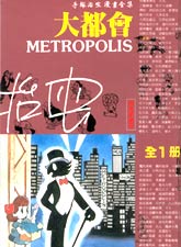 大都会