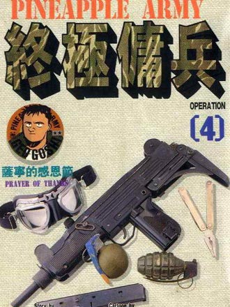 终极雇兵