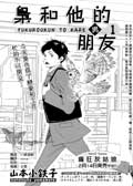 枭和他的男朋友
