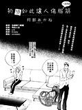 初恋如此让人伤脑筋