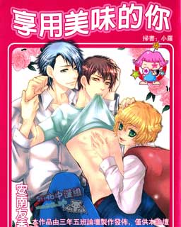 享用美味的你