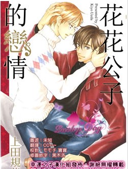 花花公子的恋情