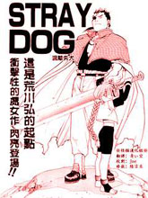 STRAYDOG
