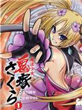 魔法少女鬼冢樱