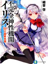 不完全神性机关伊莉斯