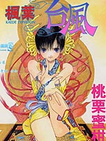 枫叶台风