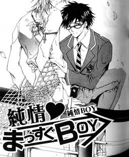 纯情Boy