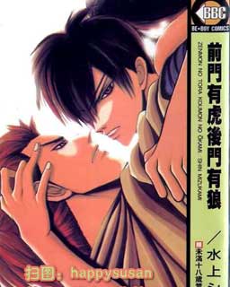前门有虎后有狼