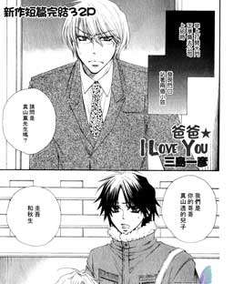 爸爸ILOVEYOU