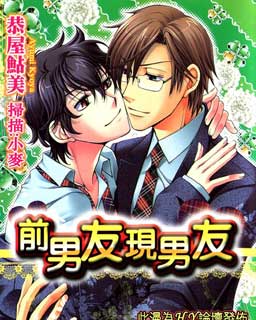 前男友现男友