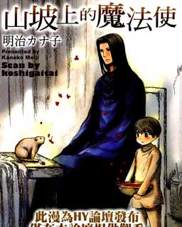 山坡上的魔法师