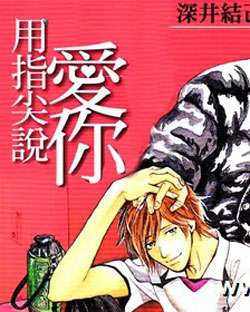 用指尖说爱你