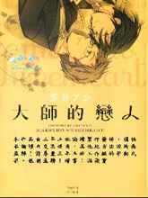 大师的恋人