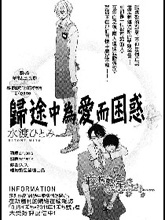 归途中为爱而困惑