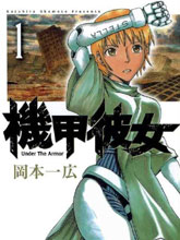 机甲彼女