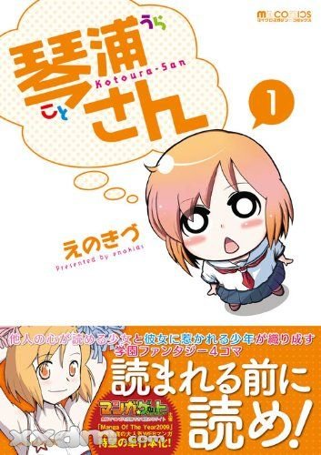 琴浦小姐