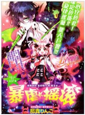 暴虐摇滚