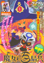 魔女与百骑兵