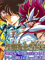 圣斗士星矢Ω