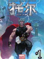 托尔：雷霆之神