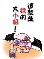这就是我的大小姐