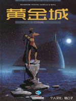 黄金城