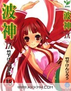波神