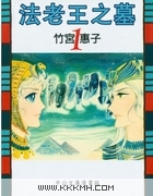 法老王之墓