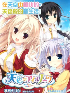 天色 Islenauts