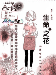 生命之花