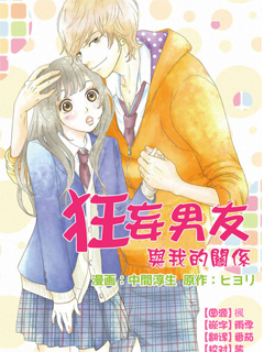 狂妄男友与我的关系
