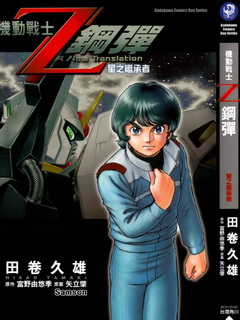 机动战士Z高达剧场版