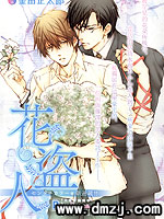 花盗人