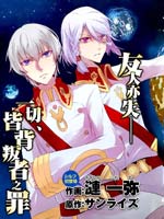 革命机VALVRAVE背叛的烙印
