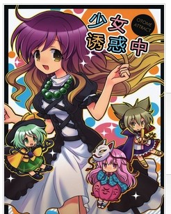 少女诱惑中~